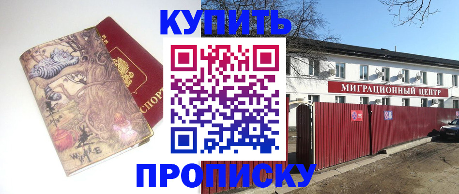 прописка от собственника в Болотном