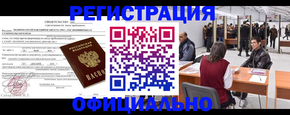 временная регистрация 2025 в Болотном