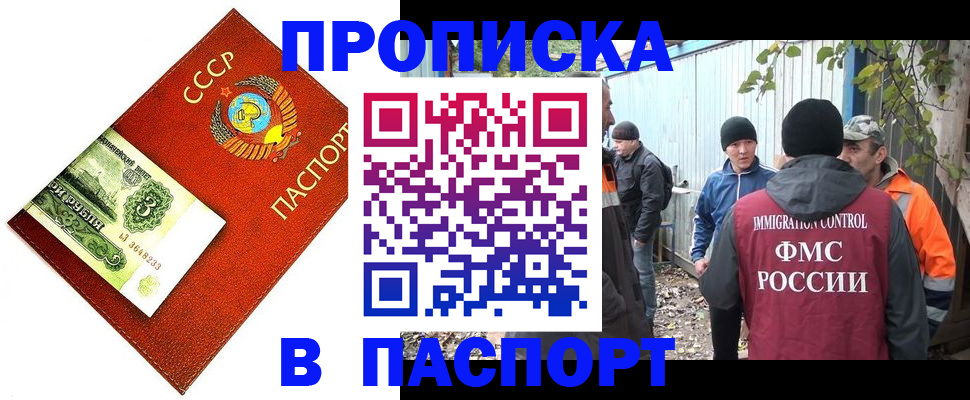 купить прописку в Болотном