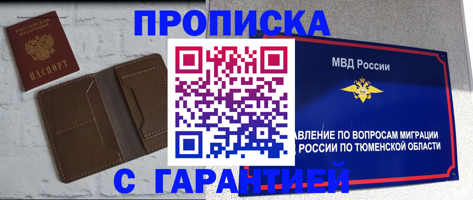 временная регистрация купить в Болотном