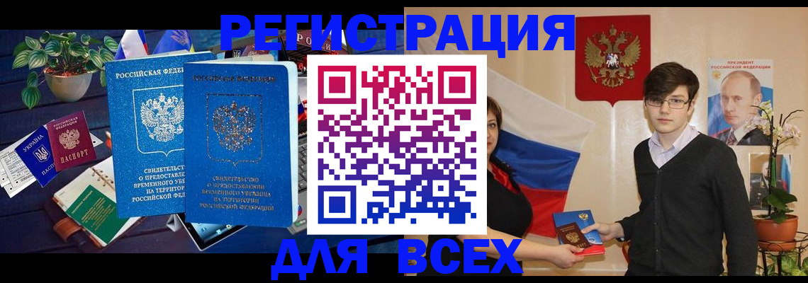 временная регистрация собственник в Болотном