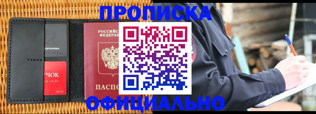 прописка штамп в Болотном