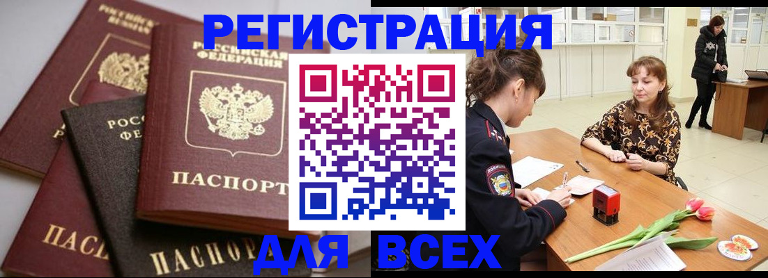 прописка 2025 в Болотном